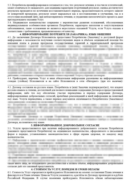 Договор на оказание платных стоматологических услуг иностранному гражданину